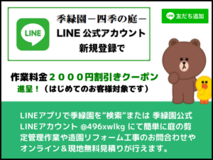 LINE初回登録2000円割引クーポン